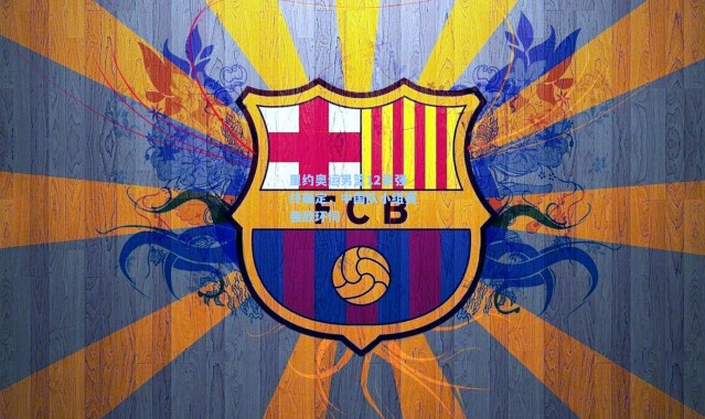 里约奥运男篮12豪强终确定，中国队小组赛强敌环伺