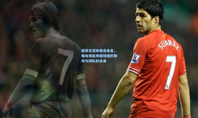 西蒙尼坚称使命未竟，唯有我能承载球迷的期待与球队的未来