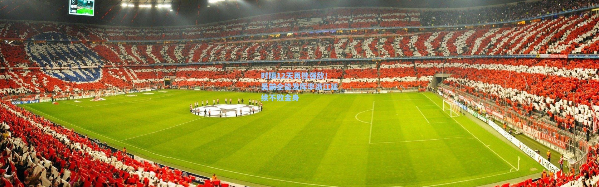 时隔12天再挫强敌！吴前全能发挥率浙江延续不败金身