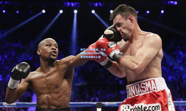 郭艾伦大呼遗憾，无法在奥运舞台与MVP库里交锋成最大心结