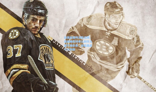 前英超裁判深陷丑闻，英媒曝库特承认制作儿童不雅影像，面临最高十年刑期