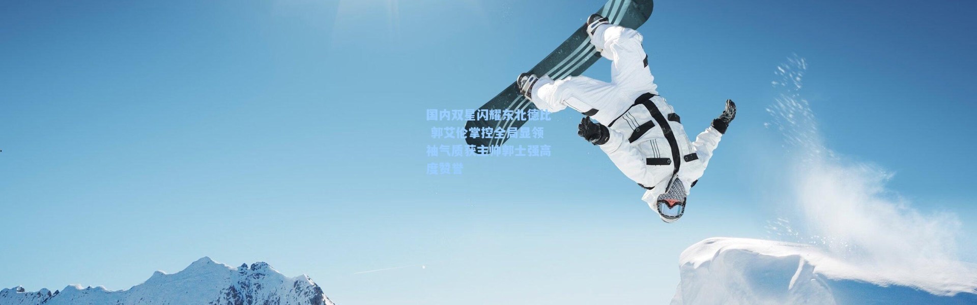 国内双星闪耀东北德比 郭艾伦掌控全局显领袖气质获主帅郭士强高度赞誉