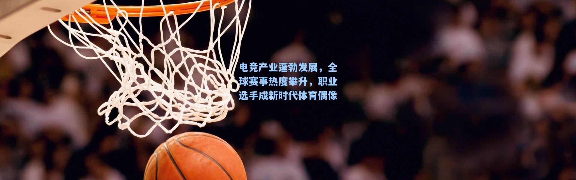 电竞产业蓬勃发展，全球赛事热度攀升，职业选手成新时代体育偶像