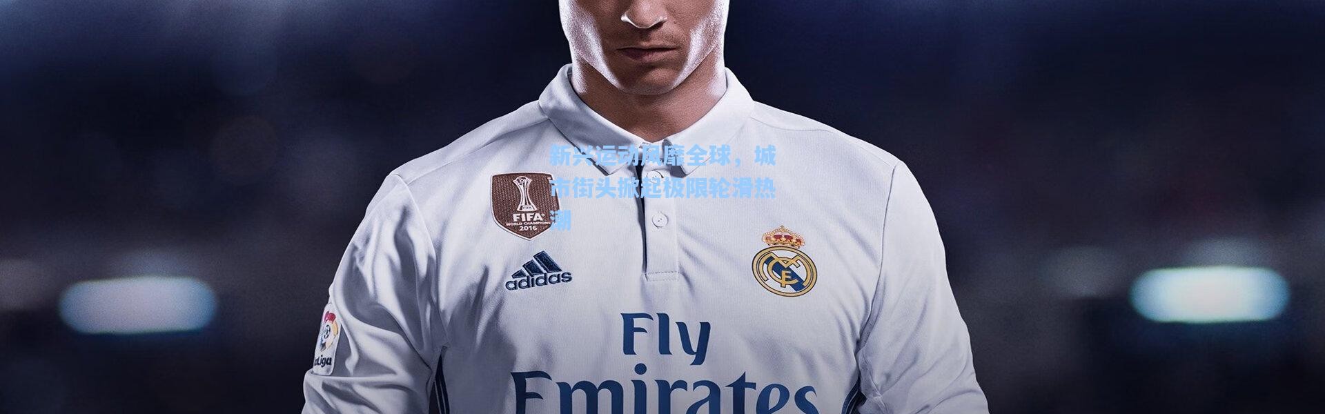 新兴运动风靡全球，城市街头掀起极限轮滑热潮