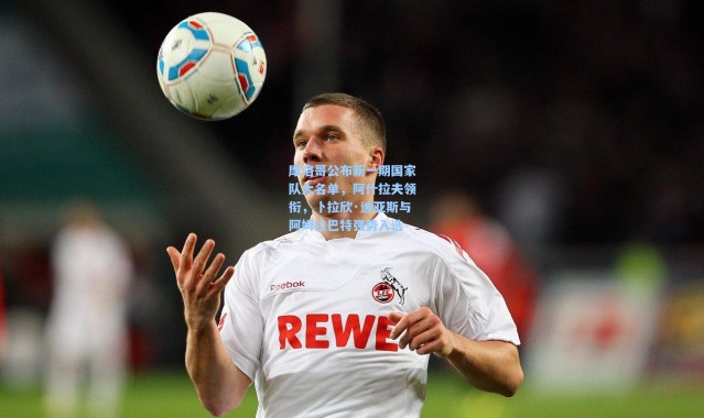 摩洛哥公布新一期国家队大名单，阿什拉夫领衔，卜拉欣·迪亚斯与阿姆拉巴特强势入选