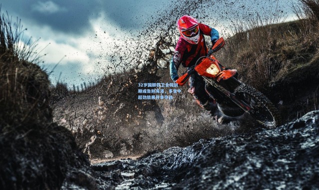 32岁国脚铁卫合同到期或告别海港，多支中超劲旅展开争夺战