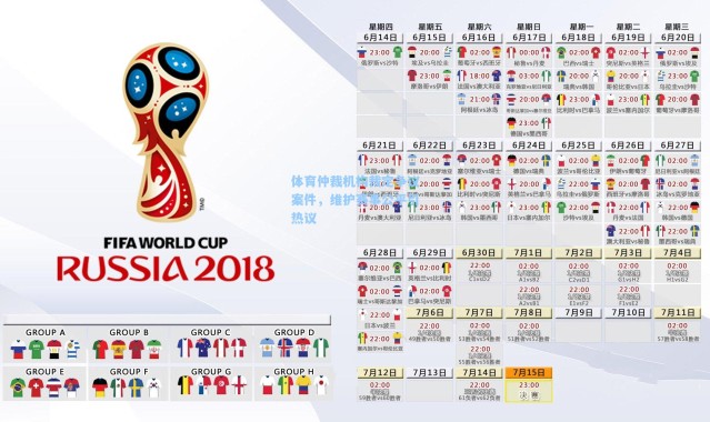 体育仲裁机构裁定争议案件，维护赛事公平引热议