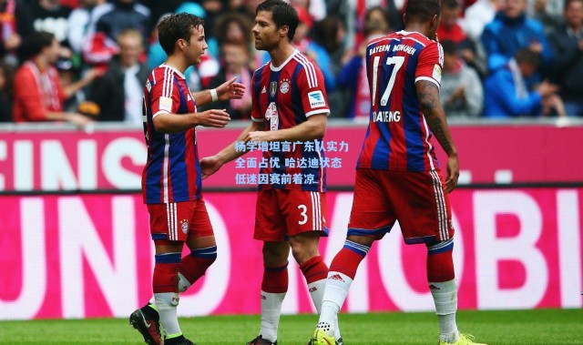 杨学增坦言广东队实力全面占优 哈达迪状态低迷因赛前着凉