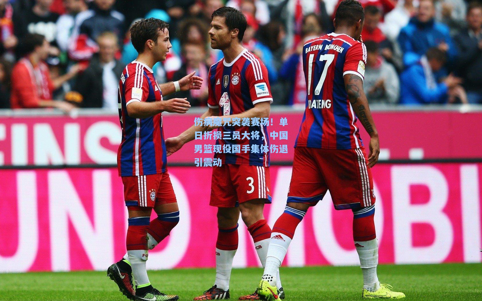 伤病魔咒突袭赛场！单日折损三员大将，中国男篮现役国手集体伤退引震动