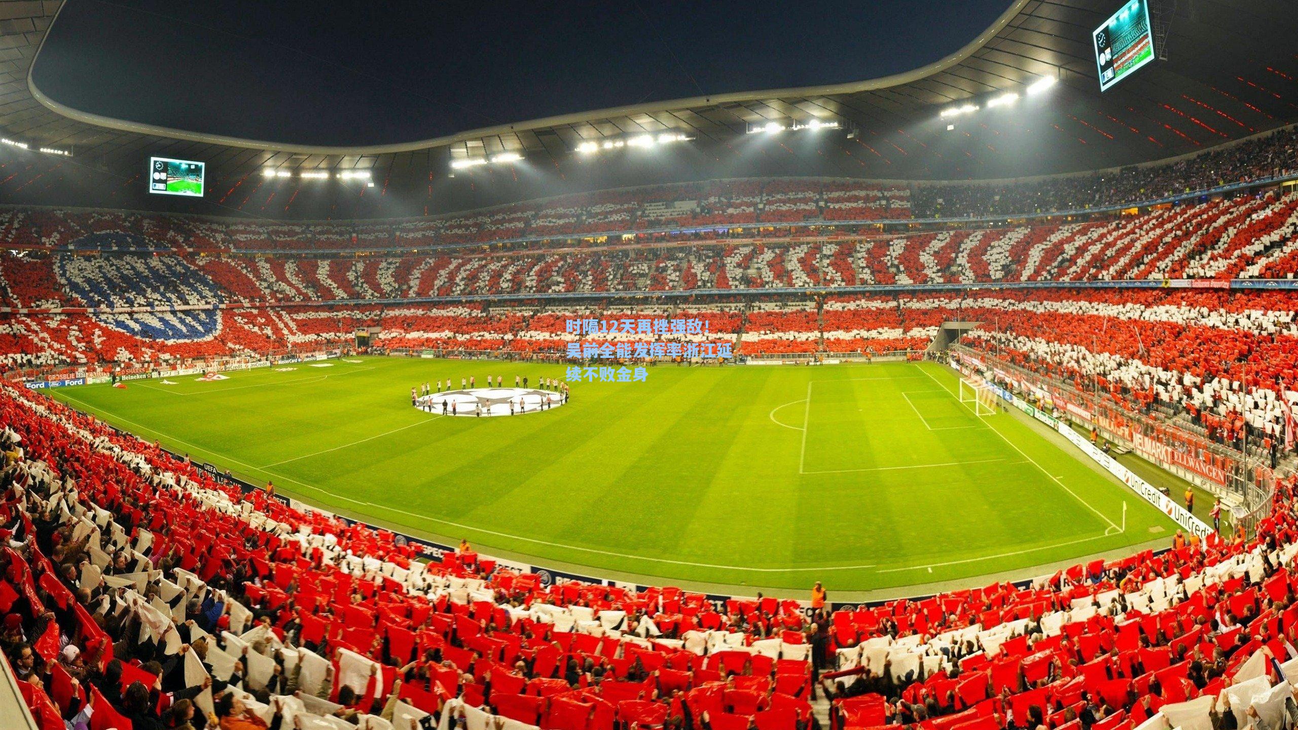 时隔12天再挫强敌!吴前全能发挥率浙江延续不败金身